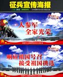 征兵宣传