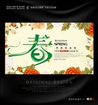 春天主题宣传背景