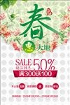春季促销海报