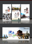 陕西旅游海报