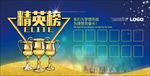 光荣榜精英榜背景设计