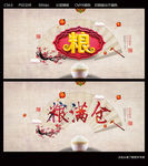 粮食