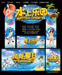 水上乐园