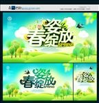 春天海报