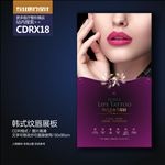 韩式纹唇展板海报