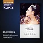 韩式高端美鼻隆鼻展板海报