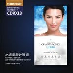 整形美容水光童颜针展板海报