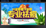 专业祛痘