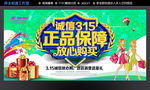 诚信315