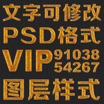 黄色点状纹理psd文字样式