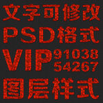红色纹理psd文字样式