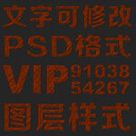 墨红斜纹psd文字样式
