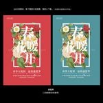 春暖花开