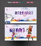 购物节