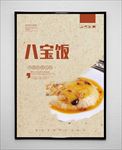 八宝饭