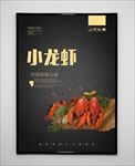小龙虾