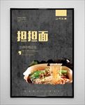 担担面