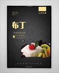 布丁