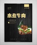 水煮牛肉