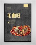 毛血旺