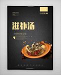 滋补汤