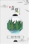 立夏