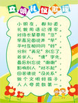 校园文化幼儿文明礼仪展板素材
