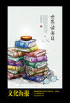 世界读书日