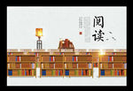阅读