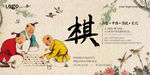 琴棋书画