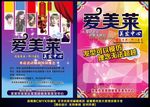 理发宣传单