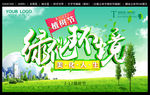 植树节海报