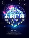 未来机器人海报