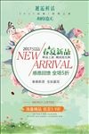 春装上新海报