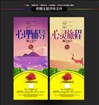 心理辅导 心灵旅程