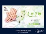 手部护理