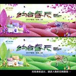 约会春天