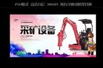 采矿设备