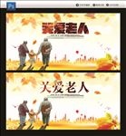 关爱老人