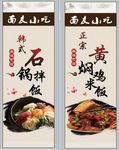 石锅拌饭   黄焖鸡米饭海报