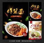炸酱面
