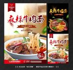 麻辣牛肉面