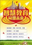 培训海报   教育海报