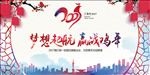 春节年会活动背景