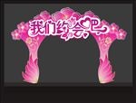 拱门