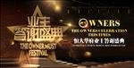 地产业主答谢盛典背景板