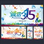 诚信315
