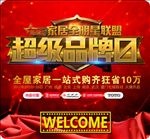 超级品牌日