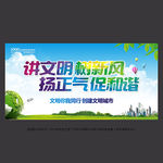 讲文明 树新风