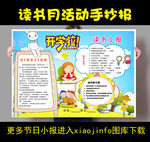 校园读书文化小报